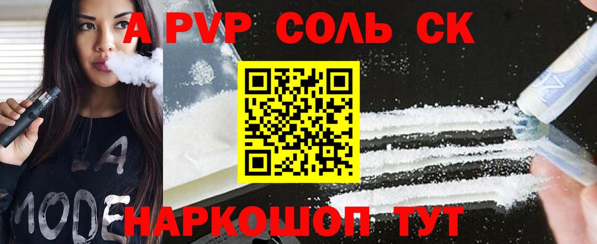 Лениногорск  А ПВП  Вход с VPN  Alpha-PVP Соль 