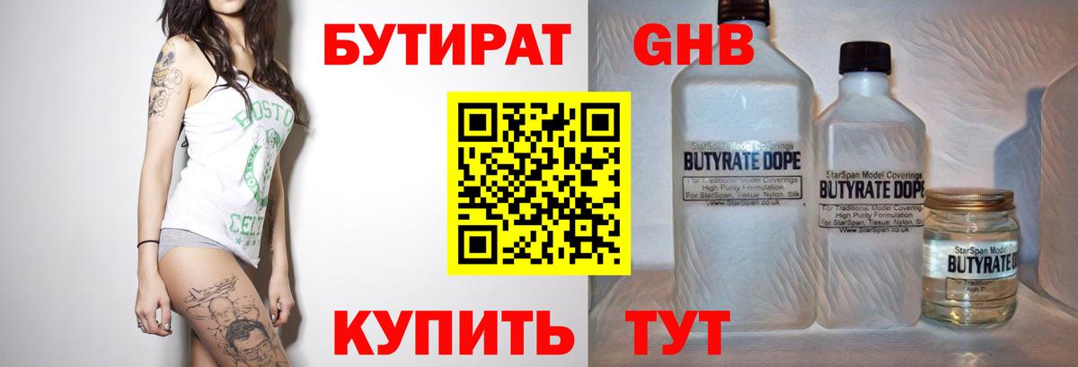 Лениногорск  БУТИРАТ Butirat  Вход с VPN 