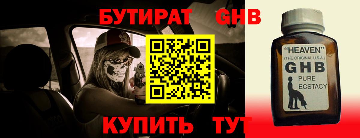 Бутират 1.4BDO Лениногорск