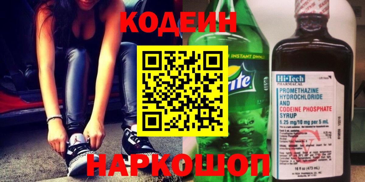 Кодеиновый сироп Lean Purple Drank Лениногорск