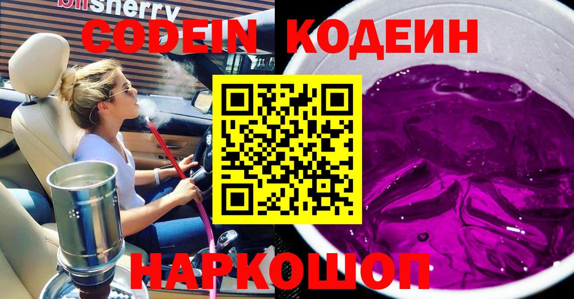 Кодеиновый сироп Lean Purple Drank  закладки  Лениногорск  Вход с VPN  Кодеин Purple Drank 
