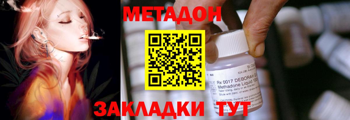 Лениногорск  МЕТАДОН VHQ  Метадон methadone  Вход с VPN 